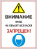 Групповой знак «Внимание! Вход на объект без каски запрещен» (G06)