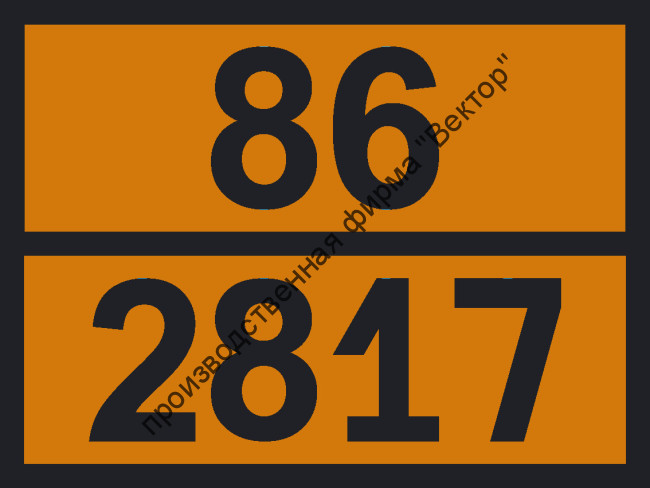 Табличка опасного груза «Аммония бифторида раствор» (86-2817)