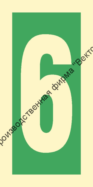 Знак ИМО 03.013 «Уровень / Этаж 6»