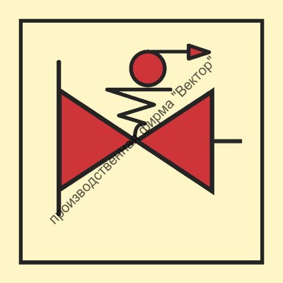 Знак ИМО 05.065 «Дистанционно управляемые клапаны топливной / масляной системы»