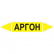 Маркировочная стрелка «Аргон»