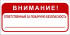 Знак 3.1.33 (тип А) «Ответственный за пожарную безопасность» Знак 3.1.33 (тип А) «Ответственный за пожарную безопасность»