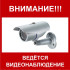 Знак «Ведётся видеонаблюдение» (TV04)