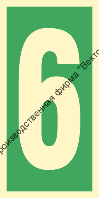 Знак ИМО 03.014 «Уровень / Этаж 6»