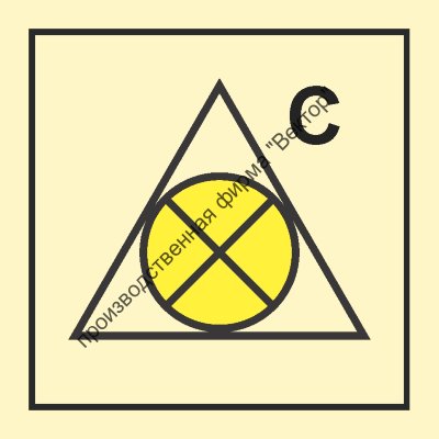 Знак ИМО 06.028 «Дистанционное управление или отключение вентиляции для грузовых помещений»