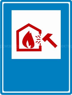 Знак C02 «Место вскрытия конструкций»