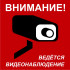 Знак «Ведётся видеонаблюдение» (TV05)
