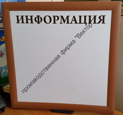 Стенд «Информация». Уценка