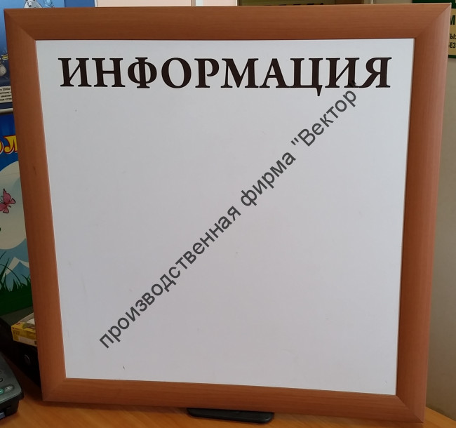 Стенд «Информация». Уценка