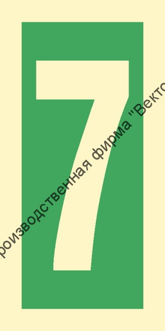 Знак ИМО 03.015 «Уровень / Этаж 7»