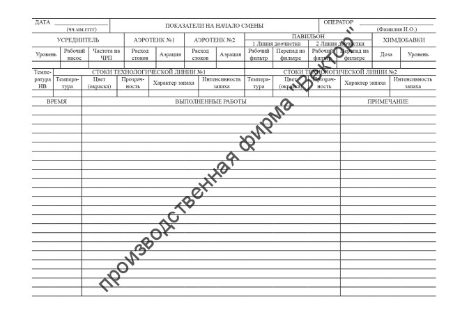 Оперативный журнал локальных очистных сооружений