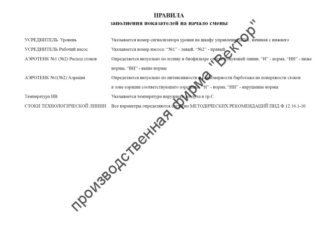 Оперативный журнал локальных очистных сооружений
