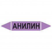 Маркировочная стрелка «Анилин»