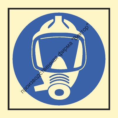 Знак ИМО 05.068 «Шкаф с дополнительными дыхательными аппаратами»
