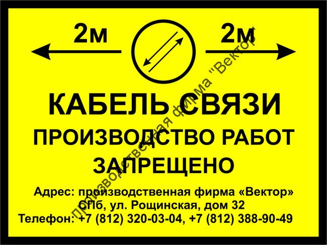 Знак «Кабель связи, производство работ запрещено» (LEP 17)