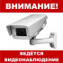 Знак «Ведётся видеонаблюдение» (TV07)