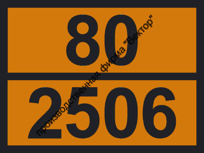 Табличка опасного груза «Аммония гидросульфат» (80-2506)