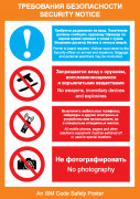 Плакат ИМО «Требования безопасности» (RUS/ENG)