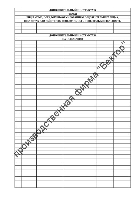 Журнал инструктажей по МК ОСПС / ISPS Code Briefing Registry