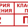 Знак 3.1.35. «Категория помещения. Класс зоны по ПУЭ»