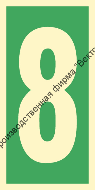 Знак ИМО 03.018 «Уровень / Этаж 8»