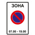 Дорожный знак 5.27 "Зона с ограничениями стоянки"