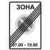 Дорожный знак 5.28 "Конец зоны с ограничениями стоянки"