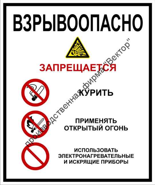 Групповой знак «Взрывоопасно. Запрещается курить, применять открытый огонь, использовать электронагревательные приборы» (G15)