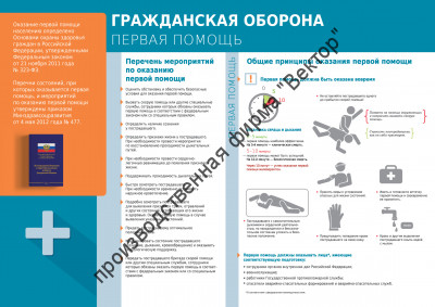 «Первая помощь». 1 плакат