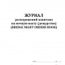 Журнал распоряжений капитана на ночную вахту (Bridge night orders book)