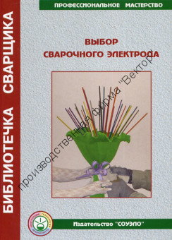 Выбор сварочного электрода