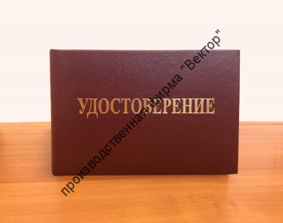Удостоверение по оказанию первой помощи