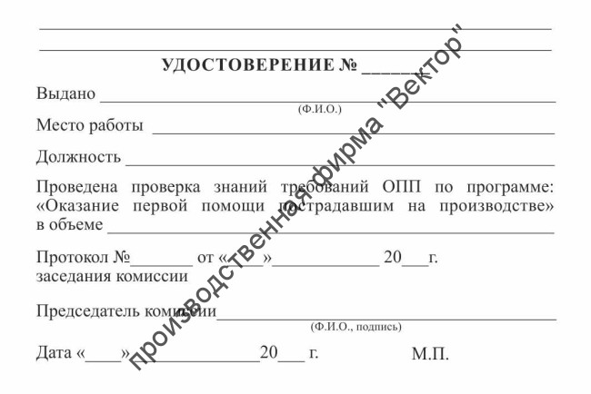 Удостоверение по оказанию первой помощи