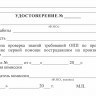 Удостоверение по оказанию первой помощи