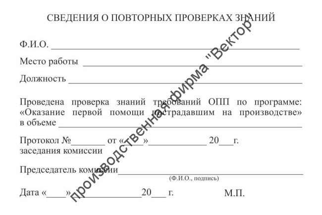 Удостоверение по оказанию первой помощи