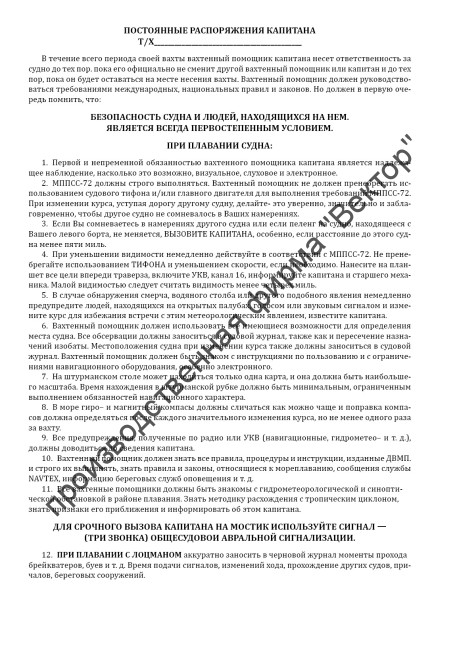 Журнал регистрации распоряжений капитана