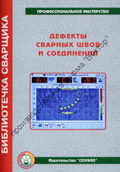 Дефекты сварных швов и соединений