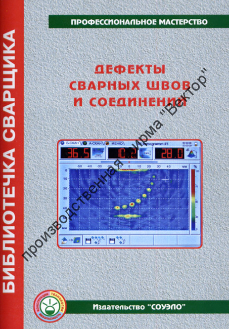 Дефекты сварных швов и соединений