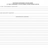 Журнал авторского надзора (СП 246.1325800.2023)