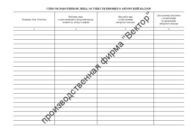 Журнал авторского надзора (СП 246.1325800.2023)