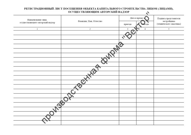 Журнал авторского надзора (СП 246.1325800.2023)