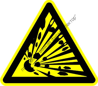 Знак W02 «Взрывоопасно»