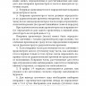 Журнал хронометров и часов (Форма Ш-10)