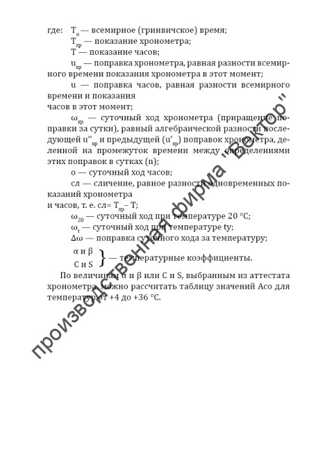Журнал хронометров и часов (Форма Ш-10)