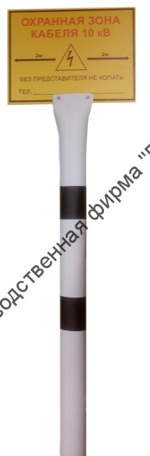 СОС-2.5. Столбик опознавательный для подземных кабельных линий связи
