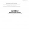 Журнал контрольной тарировки динамометрических ключей (СП 70.13330.2012)