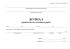 Журнал производства земляных работ (Форма 5.1)