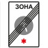 Дорожный знак 5.34 "Конец пешеходной зоны"