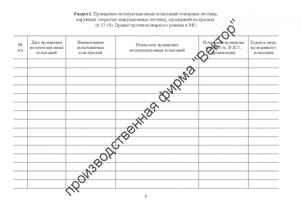 Единый журнал эксплуатации систем противопожарной защиты образец