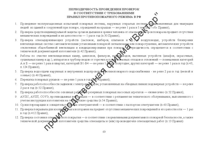 Журнал эксплуатации систем противопожарной защиты (расширенный) Журнал эксплуатации систем противопожарной защиты (расширенный)